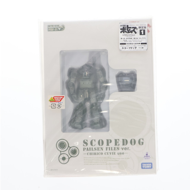 [FIG]スコープドッグ キリコ機「装甲騎兵ボトムズ PAILSEN FILES」1/48アクティックギア ペールゼン・ファイルズVer. DVD1巻初回限定版特典 フィギュア タカラトミー