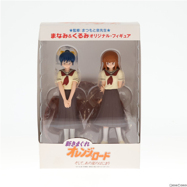 [FIG]まなみ&くるみ「新きまぐれオレンジ☆ロード そして、あの夏のはじまり」DVD同梱 フィギュア バップ