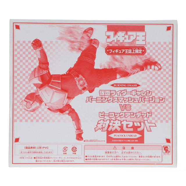 [FIG]仮面ライダーギャレン バーニングスマッシュバージョンVSピーコックアンデット 対決セット 「仮面ライダー剣-ブレイド-」 王誌上販売限定品 フィギュア バンダイ