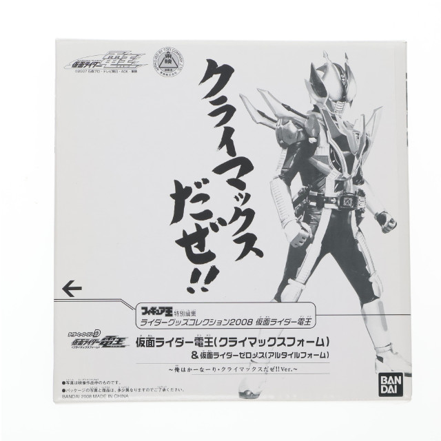 [FIG]仮面ライダー電王(クライマックスフォーム)&仮面ライダーゼロノス(アルタイルフォーム)〜俺はかーなーり・クライマックスだぜ!!Ver.〜 ライダーヒーローシリーズD フィギュア バンダイ