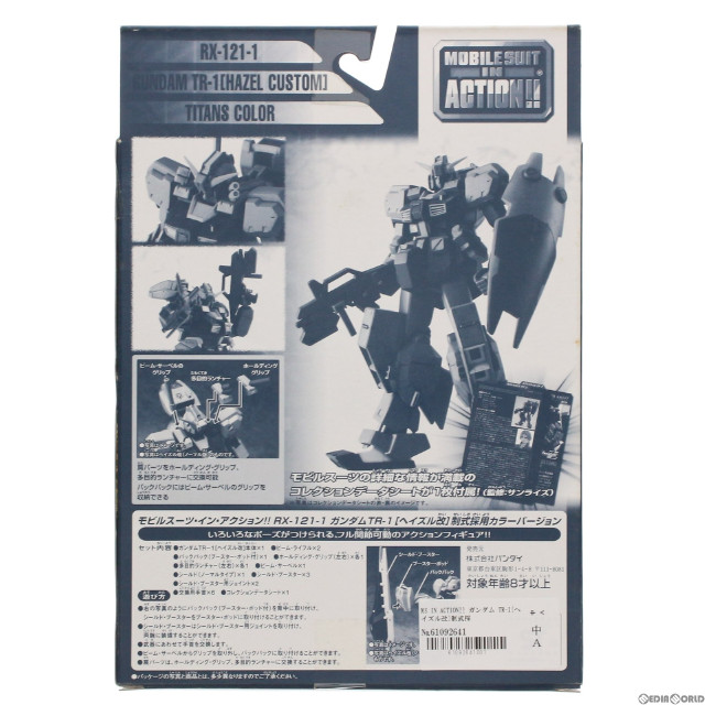 [FIG]MS IN ACTION!! ガンダム TR-1[ヘイズル改]制式採用カラーVer. 「ADVANCE OF Z ティターンズの旗のもとに」 フィギュア バンダイ