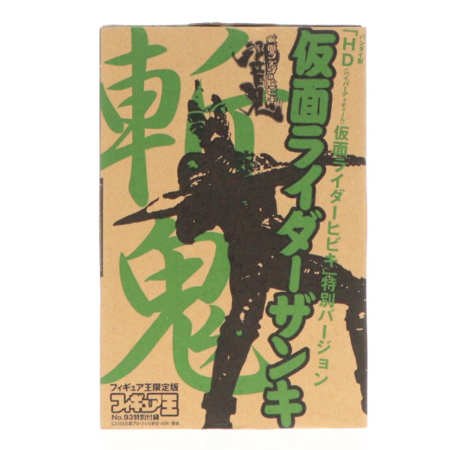 [FIG]仮面ライダーザンキ HD「仮面ライダー響鬼」 王限定版 王 No.93特別付録 フィギュア バンダイ