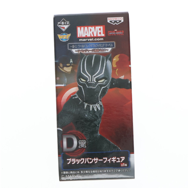 [FIG]ブラックパンサー 「一番くじ ワールドコレクタブル マーベル〜アベンジャーズ集結せよ!〜」 D賞 ワールドコレクタブル フィギュア(14485) バンプレスト