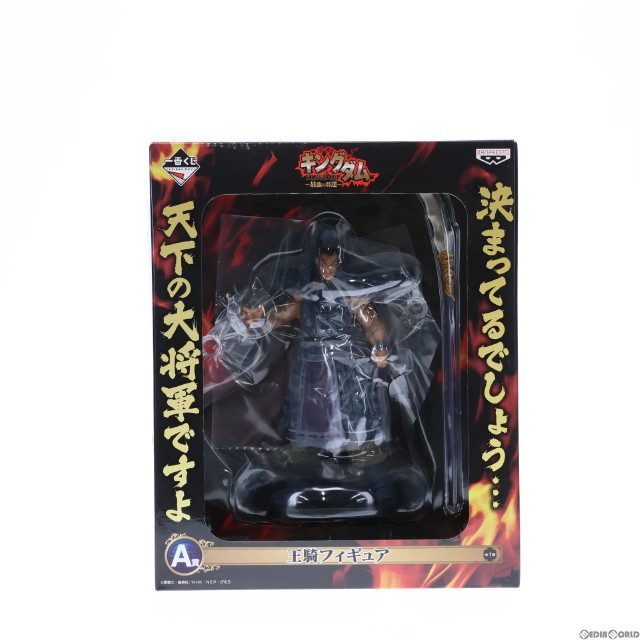 [FIG]王騎 「一番くじ キングダム〜最強の将達〜」 A賞 フィギュア(14491) バンプレスト