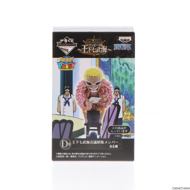 [FIG]D賞 ドンキホーテ・ドフラミンゴ 一番くじセレクション ワンピース〜王下七武海〜 ワールドコレクタブルフィギュア 王下七武海会議招集メンバー ONE PIECE プライズ(14106) バンプレスト