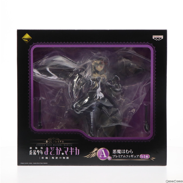 [FIG]A賞 悪魔ほむら プレミアムフィギュア 一番くじプレミアム 劇場版 魔法少女まどか☆マギカ[新編]叛逆の物語 プライズ(12526) バンプレスト