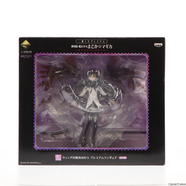[FIG]B賞 ウィング付暁美ほむら(あけみほむら) プレミアムフィギュア 一番くじプレミアム 劇場版 魔法少女まどか☆マギカ 〜スペシャルリミテッド〜 プライズ バンプレスト