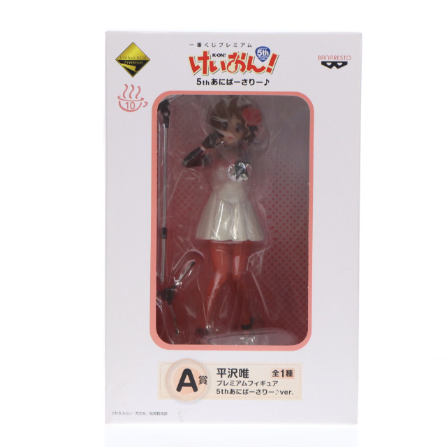 [FIG]平沢唯 5thあにばーさりー♪ver. 「一番くじプレミアム けいおん! 5thあにばーさりー♪」 A賞 プレミアム フィギュア バンプレスト