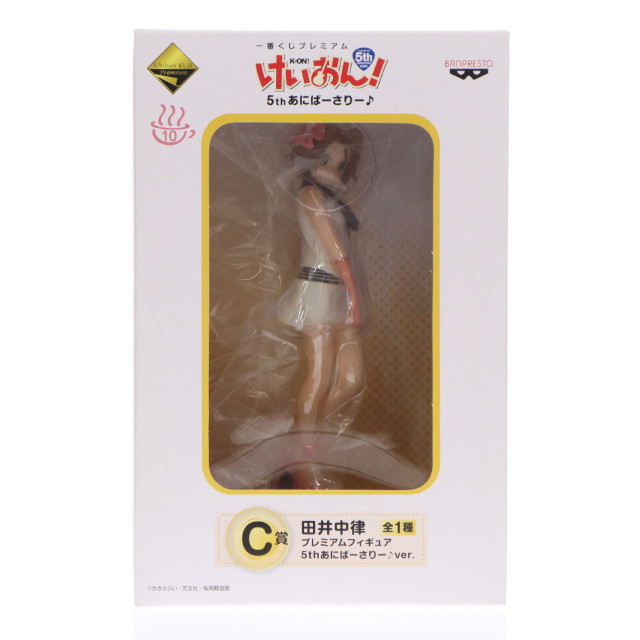 [FIG]C賞 田井中律(たいなかりつ) 5thあにばーさりー♪ver. 一番くじプレミアム けいおん! 5thあにばーさりー♪ プレミアムフィギュア プライズ バンプレスト