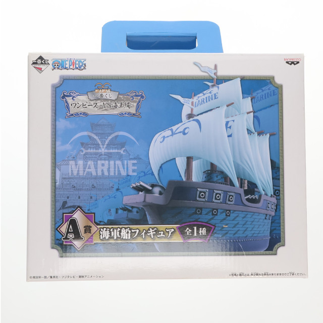 [FIG]海軍軍艦 「一番くじ ワンピース〜VS海軍編〜」 A賞 フィギュア(12208) バンプレスト