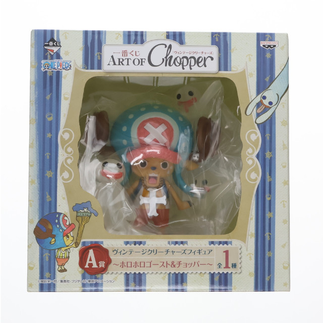[FIG]A賞 ホロホロゴースト&チョッパー 一番くじ ART OF Chopper ヴィンテージクリーチャーズ ヴィンテージクリーチャーズフィギュア ONE PIECE(ワンピース) プライズ(12106) バンプレスト