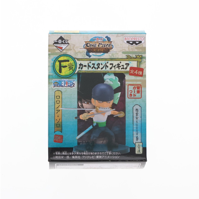 [FIG]ロロノア・ゾロ 「一番くじ ワンピース〜剣士編〜」 F賞 カードスタンド フィギュア バンプレスト