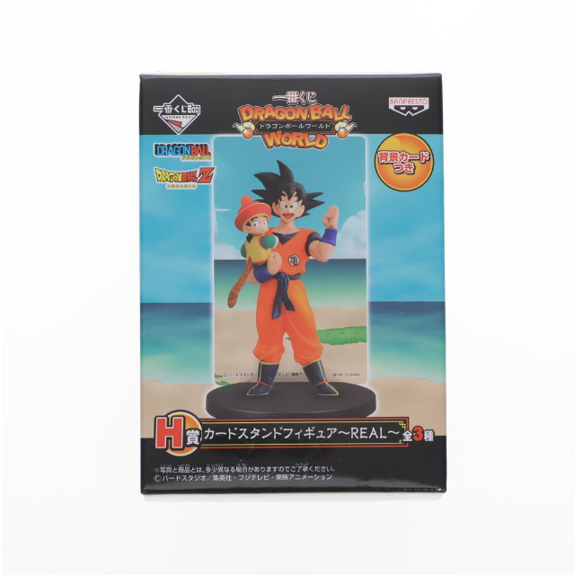 [FIG]孫悟空&孫悟飯 「一番くじ ドラゴンボールワールド」 H賞 カードスタンド〜REAL〜 フィギュア バンプレスト