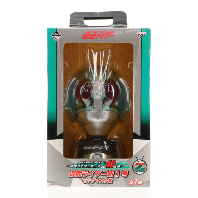 [FIG]仮面ライダー新1号「仮面ライダー」一番くじ仮面ライダーシリーズ-仮面ライダーオーズwith40th編- ビッグマスク賞 フィギュア バンプレスト