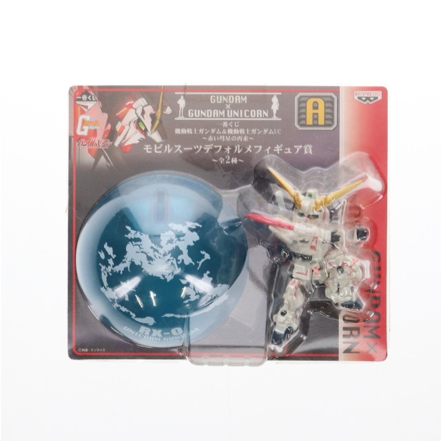 [FIG]ユニコーンガンダム モビルスーツデフォルメ賞A 一番くじ「機動戦士ガンダム&機動戦士ガンダムUC 〜赤い彗星の再来〜」 フィギュア バンプレスト