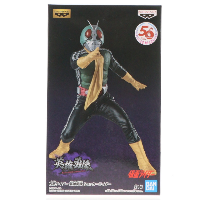 [FIG]ショッカーライダー 「仮面ライダー」 英雄勇像 ショッカーライダー とるモ限定 フィギュア バンプレスト