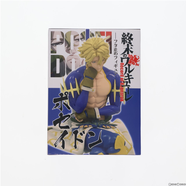 [FIG]ポセイドン(原型カラー) 終末のワルキューレ フタ止めフィギュア プライズ ピーナッツ・クラブ