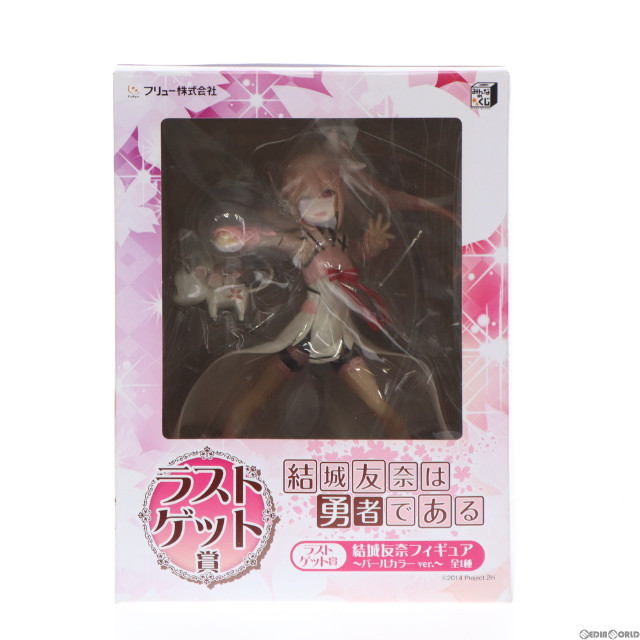 [FIG]結城友奈 〜パールカラーver.〜 「みんなのくじ 結城友奈は勇者である」 ラストゲット賞 フィギュア フリュー