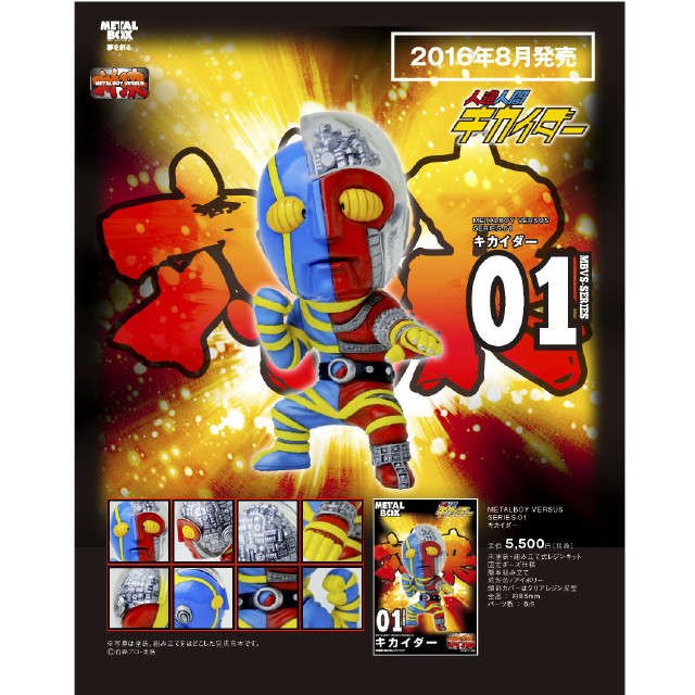 [FIG]メタルボーイ バーサス キカイダー 「人造人間キカイダー」 レジンキャストキット フィギュア(MBVS-01) メタルボックス