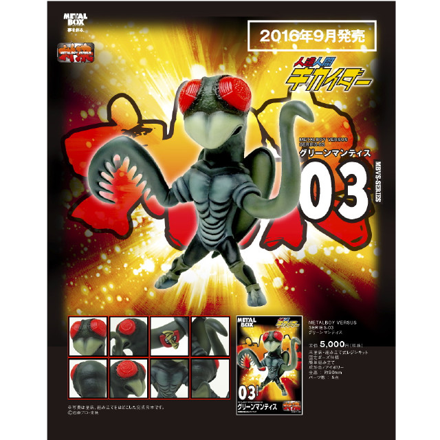 [FIG]メタルボーイ バーサス グリーンマンティス 「人造人間キカイダー」 レジンキャストキット フィギュア(MBVS-03) メタルボックス