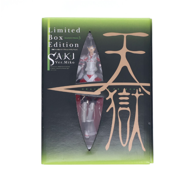 [FIG] (フィギュア単品) 砂姫巫女メイドフィギュア(さき) 天獄-HEVEN'S PRISON- 初回限定フィギュア付特装版3巻 同梱品 完成品 可動フィギュア ユージン