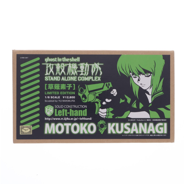 [FIG] 草薙素子(くさなぎもとこ) リミテッドエディション 攻殻機動隊 STAND ALONE COMPLEX 1/6 レジンキャストキット フィギュア(LHGK-007) レフトハンド
