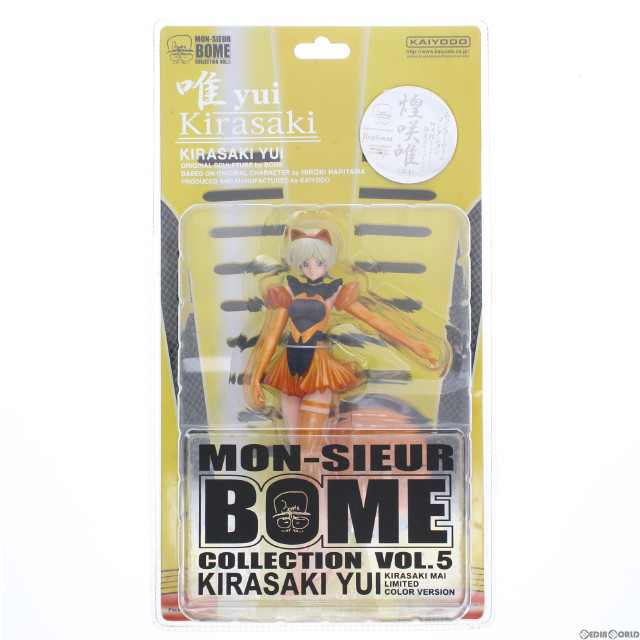 [FIG]MON-SIEUR BOME COLLECTION Vol.5 煌咲唯(きらさきゆい) 限定カラーVer. 完成品 フィギュア 海洋堂