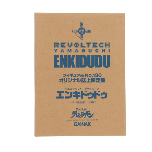 [FIG]リボルテックヤマグチ No.SP エンキドゥドゥ 「天元突破グレンラガン」 王No.130誌上限定品 フィギュア 海洋堂