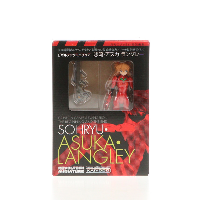 [FIG](フィギュア単品)リボルテックミニチュア 惣流・アスカ・ラングレー 最後のシ者攻略文書/リーチ編 付録 CR新世紀エヴァンゲリオン 完成品 可動フィギュア 海洋堂