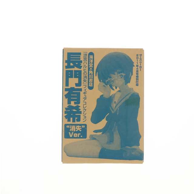 [FIG]長門有希 消失Ver.「涼宮ハルヒの消失」コレクション ザ・スニーカー2011年4月号付録 フィギュア 海洋堂