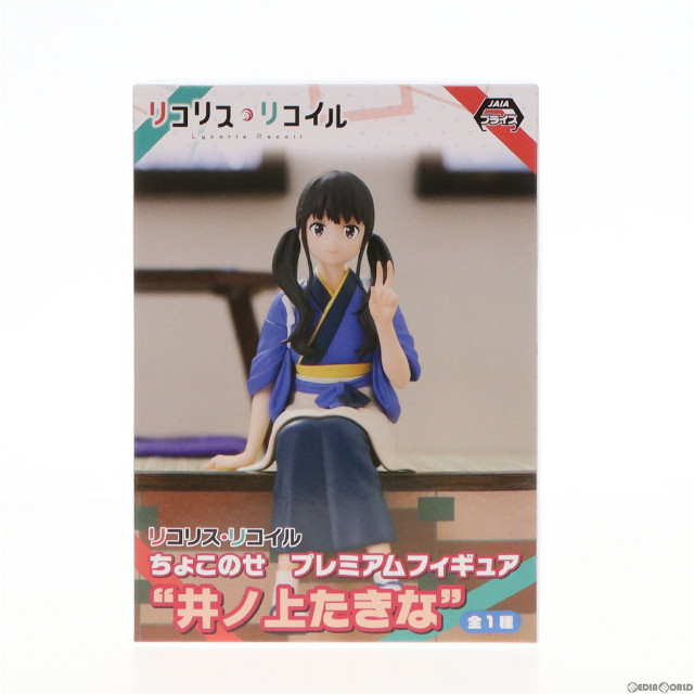 [FIG]井ノ上たきな(いのうえたきな) リコリス・リコイル ちょこのせプレミアムフィギュア プライズ(1067275) セガ