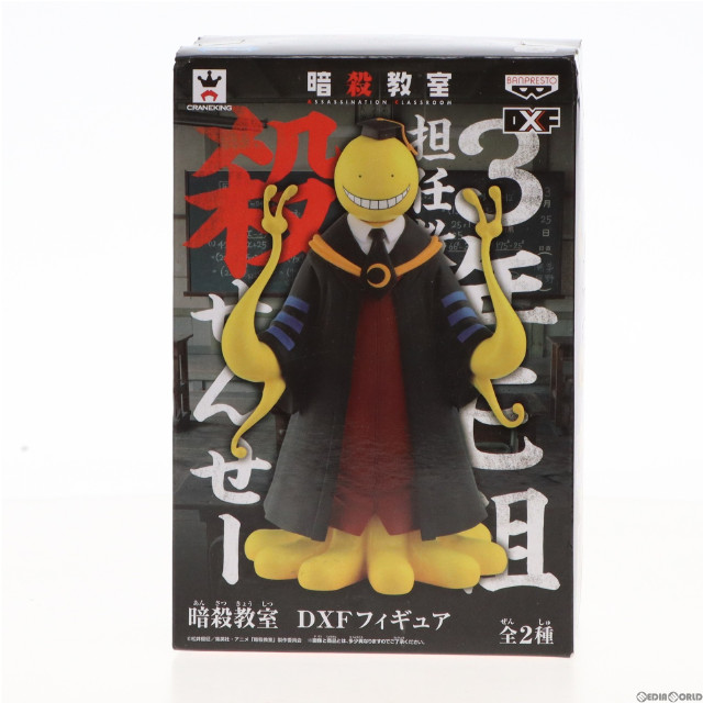 [FIG]殺せんせー 暗殺教室 DXFフィギュア プライズ(49521) バンプレスト