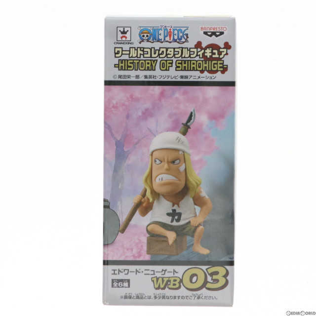 [FIG]エドワード・ニューゲート(座り/バンダナ) ワンピース ワールドコレクタブルフィギュア-HISTORY OF SHIROHIGE- ONE PIECE プライズ(49574) バンプレスト