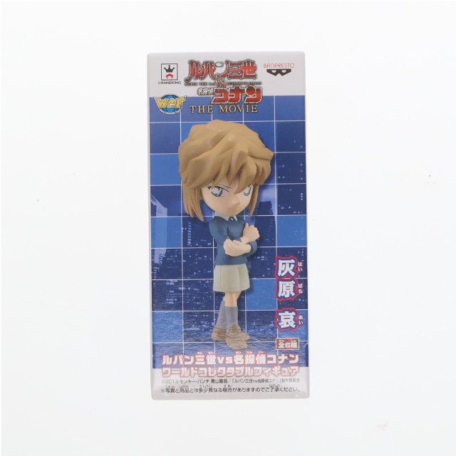 [FIG]灰原哀(はいばらあい) ルパン三世VS名探偵コナン ワールドコレクタブルフィギュア プライズ(48772) バンプレスト