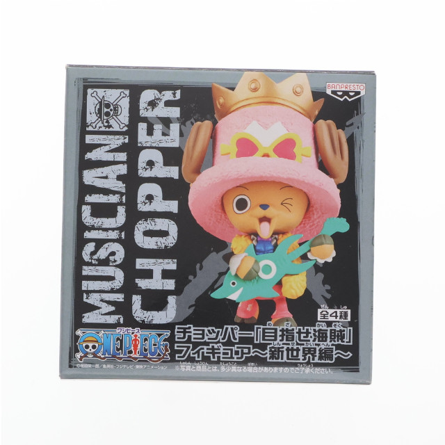 [FIG]チョッパー (ブルックVer.) 「ワンピース」 目指せ海賊〜新世界編〜 フィギュア プライズ(47694) バンプレスト