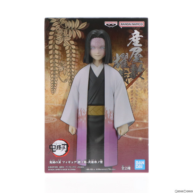 FIG]産屋敷耀哉(うぶやしきかがや) 鬼滅の刃 フィギュア-絆ノ装-弐拾玖
