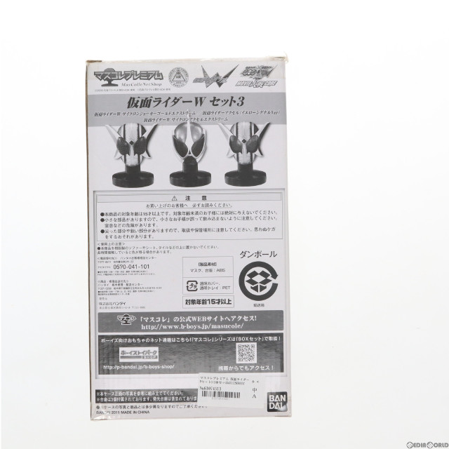 [FIG]プレミアムバンダイ限定 マスコレプレミアム 仮面ライダーWセット3(3体セット) 完成品 フィギュア バンダイ
