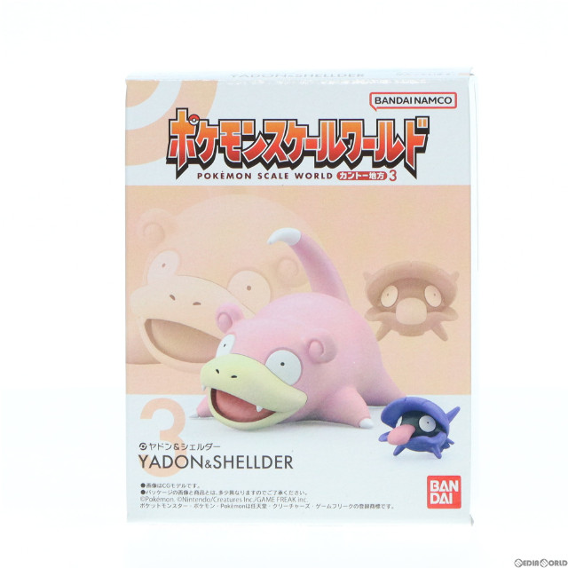 [FIG](単品)(食玩)3.ヤドン&シェルダー ポケモンスケールワールド カントー地方3 ポケットモンスター 1/20 完成品 フィギュア バンダイ