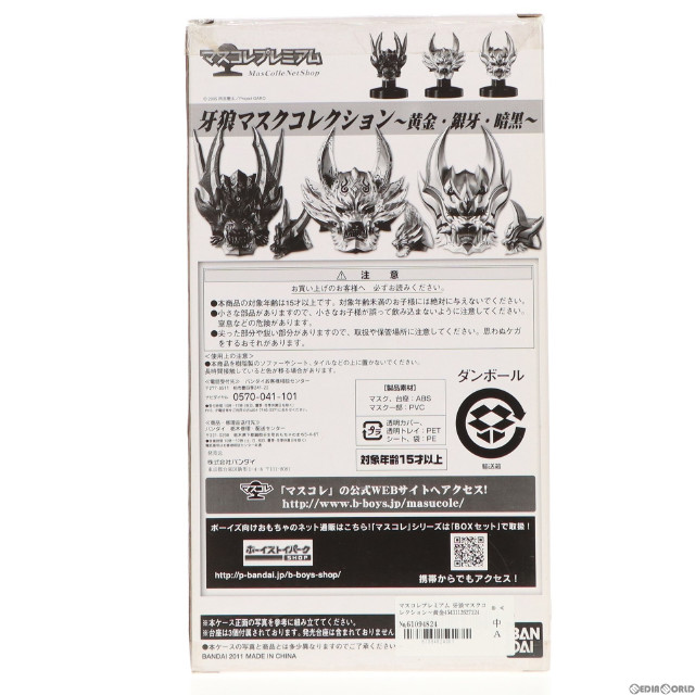 [FIG]プレミアムバンダイ限定 マスコレプレミアム 牙狼マスクコレクション〜黄金・銀牙・暗黒〜 牙狼-GARO-(ガロ) 完成品 フィギュア バンダイ