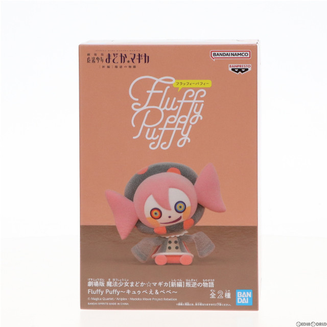 [FIG]べべ 劇場版 魔法少女まどか☆マギカ[新編]叛逆の物語 Fluffy Puffy〜キュゥべえ&べべ〜 フィギュア プライズ(2633404) バンプレスト