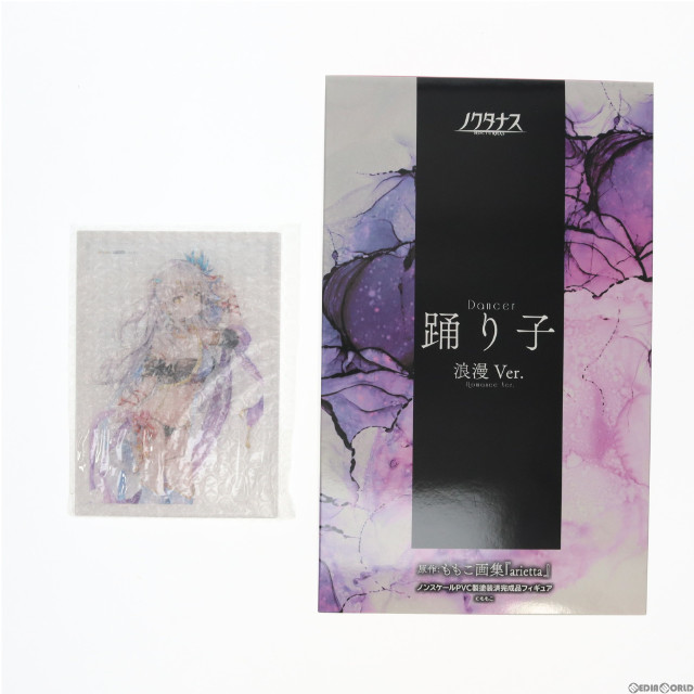 [FIG]あみあみ限定特典付属 一部流通限定 踊り子 浪漫Ver. arietta 完成品 フィギュア ノクターン/ノクタナス