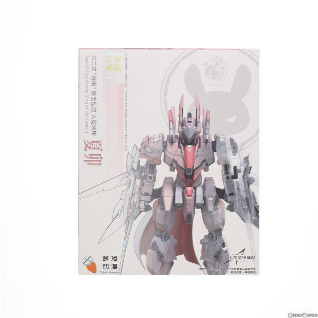 [FIG]初回特典4種&台座付属 六二式「谷雨」突撃型改 夏卯(ピンク) 人型装甲戦紀(Tales of Armored Colossus) 完成品 合金可動フィギュア Robox Animation(ロボックスアニメーション)