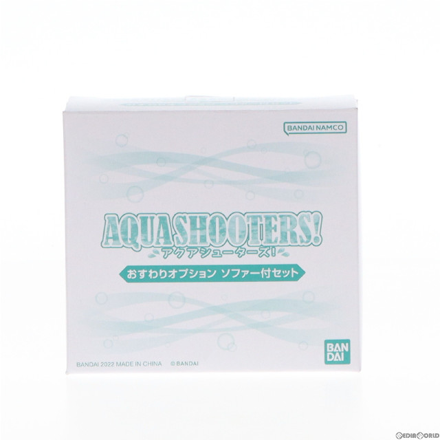 [FIG]プレミアムバンダイ限定 AQUA SHOOTERS!おすわりオプション ソファー付セット フィギュア用アクセサリ バンダイ