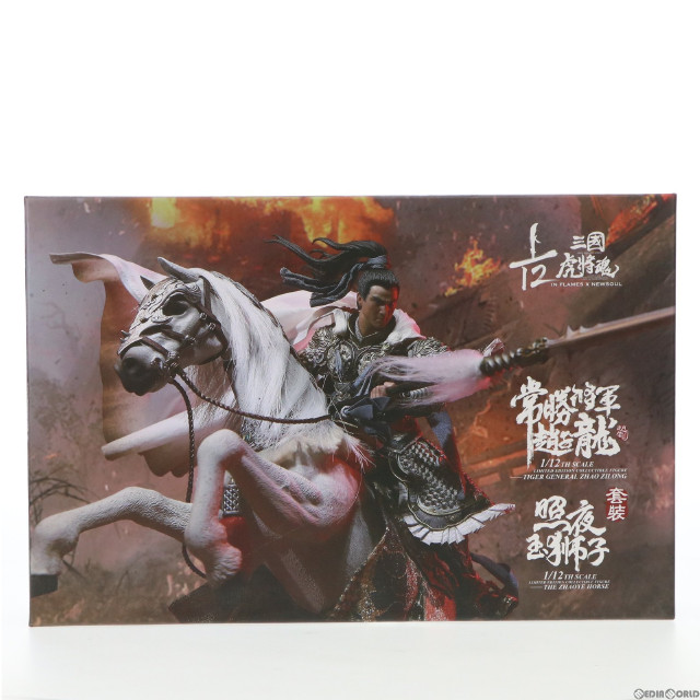 [FIG] 常勝将軍趙子龍(趙雲)&照夜玉獅子(じょうしょうしょうぐんちょうしりゅう(ちょううん)&しょうやぎょくしし) リミテッドエディション 三国虎将魂 1/12 完成品 可動フィギュア Inflames Toys(インフレームトイズ)/New Soul Toys(ニューソウルトイズ)