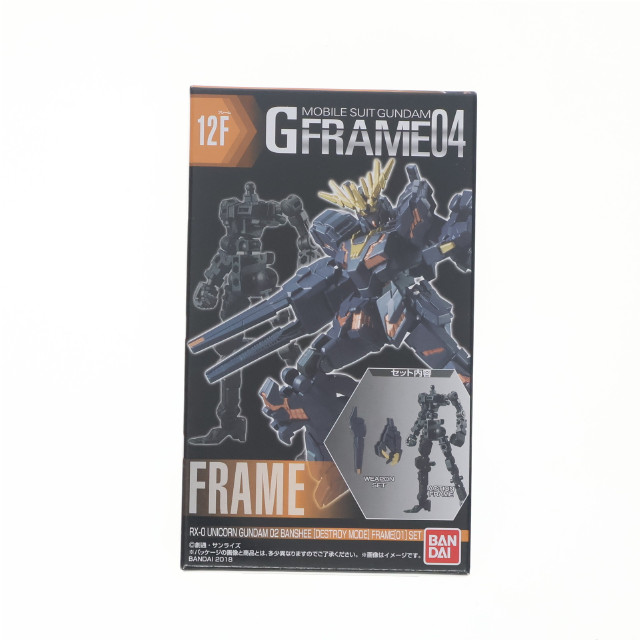 [FIG](単品)(食玩)機動戦士ガンダム Gフレーム04 ユニコーンガンダム2号機 バンシィ(デストロイモード) フレームセット(武器セット/可動フレーム) 機動戦士ガンダムUC(ユニコーン) 可動フィギュア バンダイ
