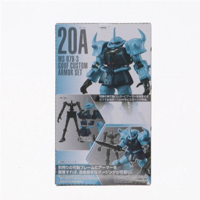 [FIG](単品)(食玩)機動戦士ガンダム Gフレーム07 グフ・カスタム アーマーセット(アーマーパーツ/無可動ハンガーパーツ) 可動フィギュア バンダイ
