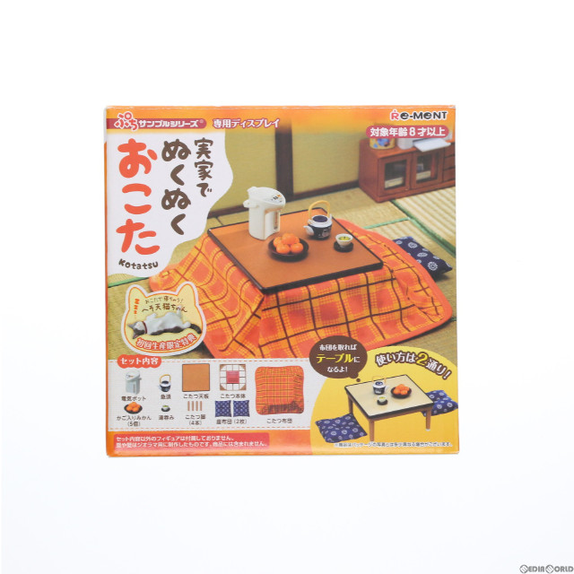 [FIG]初回特典付属 ぷちサンプル 実家でぬくぬくおこた 完成品 フィギュア リーメント