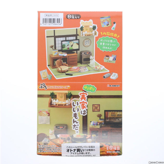 [FIG](BOX)ぷちサンプル やっぱり実家はいいもんだ。 フィギュア(8個) リーメント