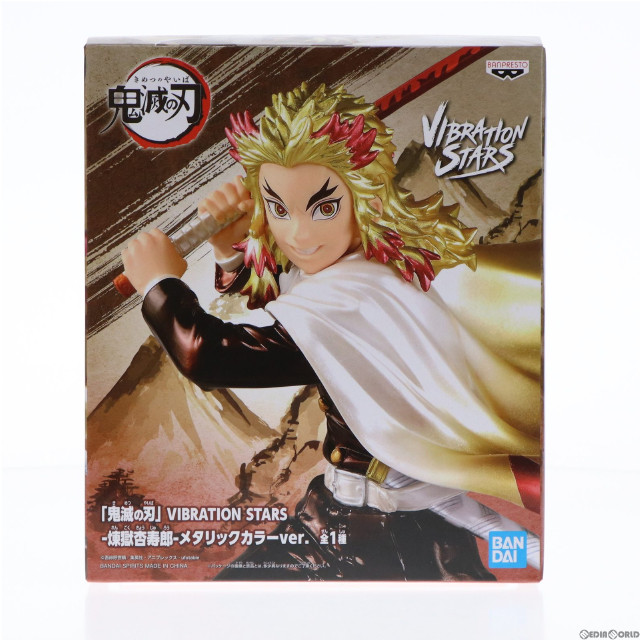 [FIG] 当選書付属 煉獄杏寿郎(れんごくきょうじゅろう) VIBRATION STARS-煉獄杏寿郎- メタリックカラーver. マイレージキャンペーン当選品 劇場版 鬼滅の刃 無限列車編×ローソン 完成品 フィギュア バンダイスピリッツ