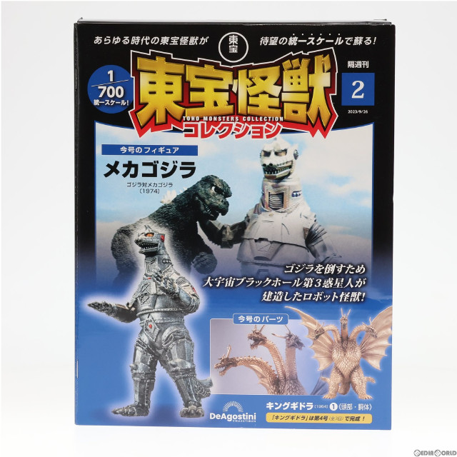 [FIG]東宝怪獣コレクション全国版 2号(メカゴジラ(1974)付属) 1/700 完成品 フィギュア 書籍 デアゴスティーニ・ジャパン